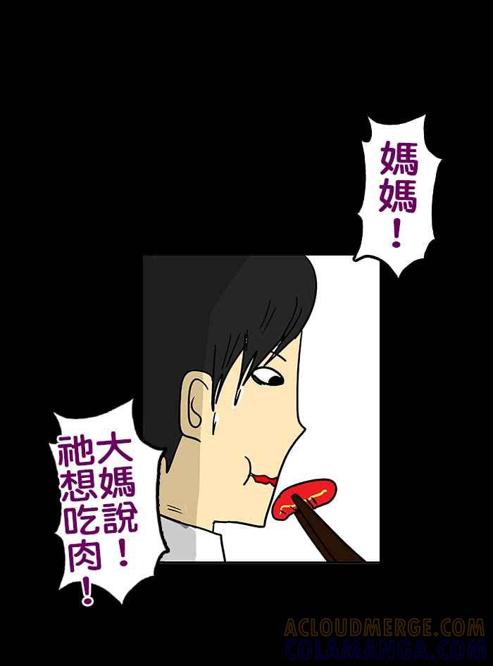 《微疼姑姑的鬼故事》​[第11话] 新成员 第17页