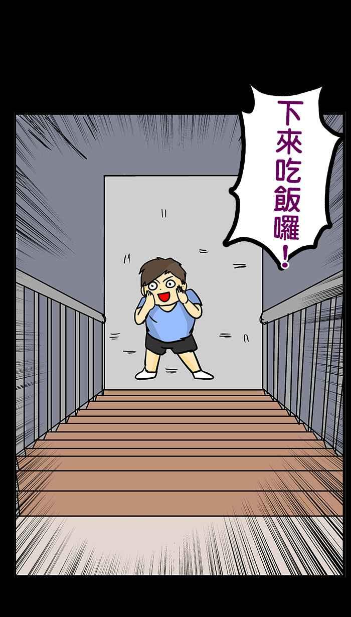 《微疼姑姑的鬼故事》​[第11话] 新成员 第6页