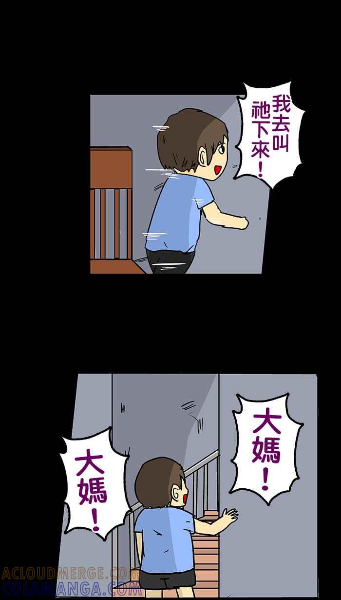 《微疼姑姑的鬼故事》​[第11话] 新成员 第5页