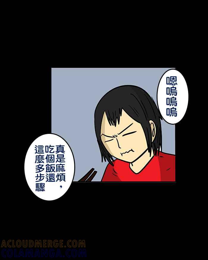 《微疼姑姑的鬼故事》​[第11话] 新成员 第27页