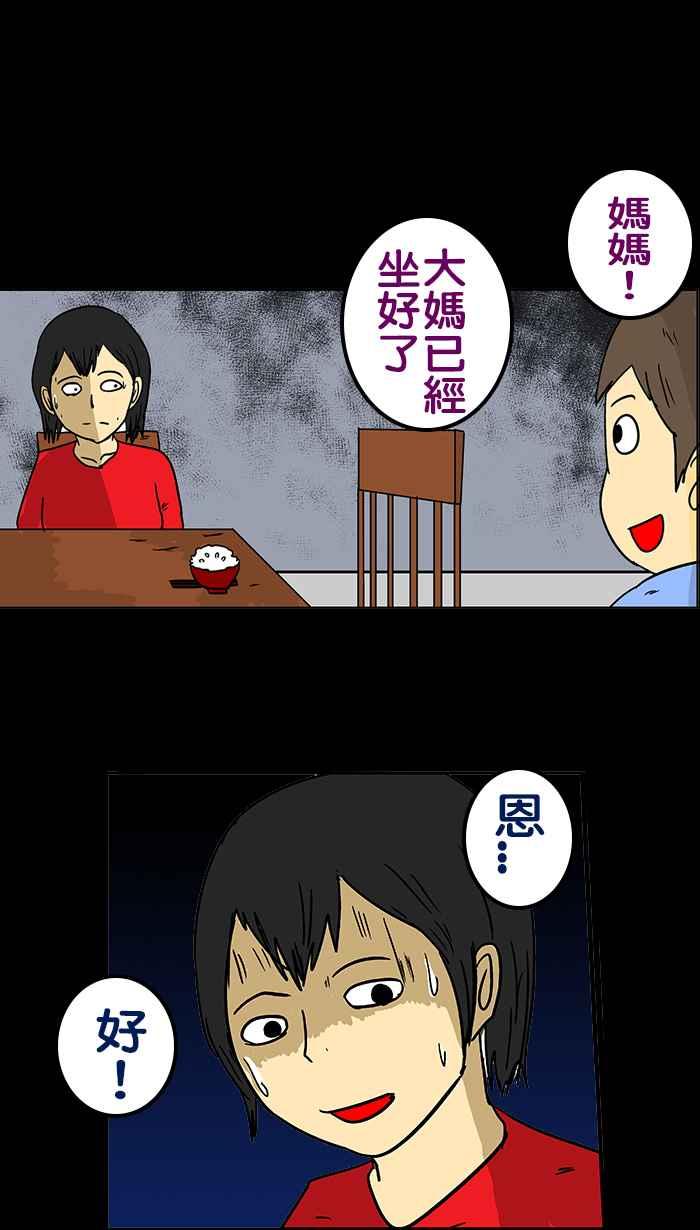 《微疼姑姑的鬼故事》​[第11话] 新成员 第10页