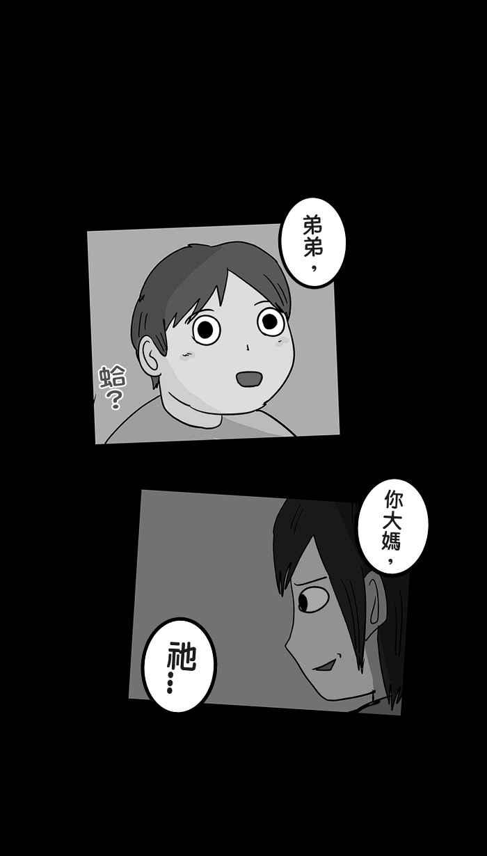 《微疼姑姑的鬼故事》​[第11话] 新成员 第2页