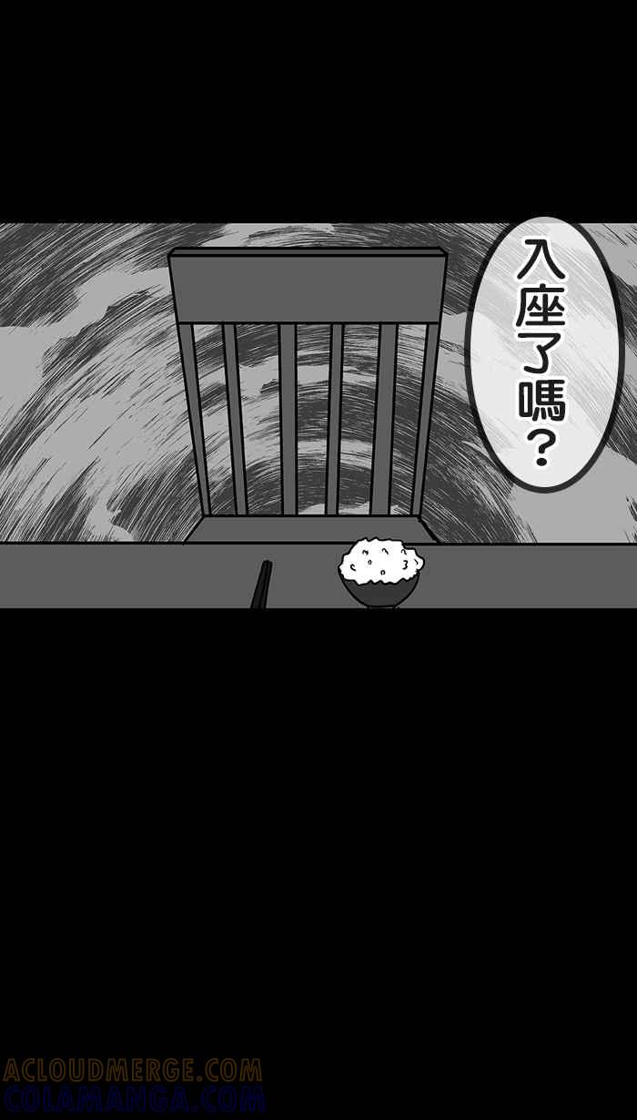 《微疼姑姑的鬼故事》​[第11话] 新成员 第3页