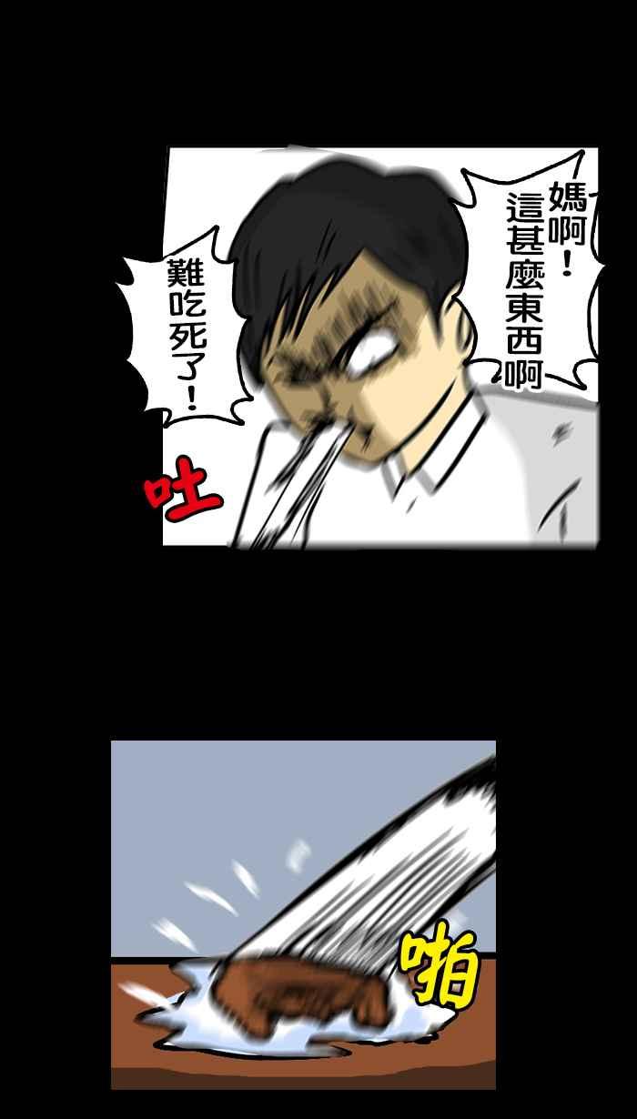 《微疼姑姑的鬼故事》​[第11话] 新成员 第36页