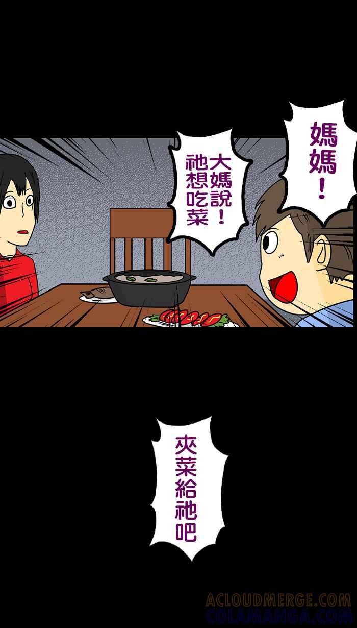 《微疼姑姑的鬼故事》​[第11话] 新成员 第13页