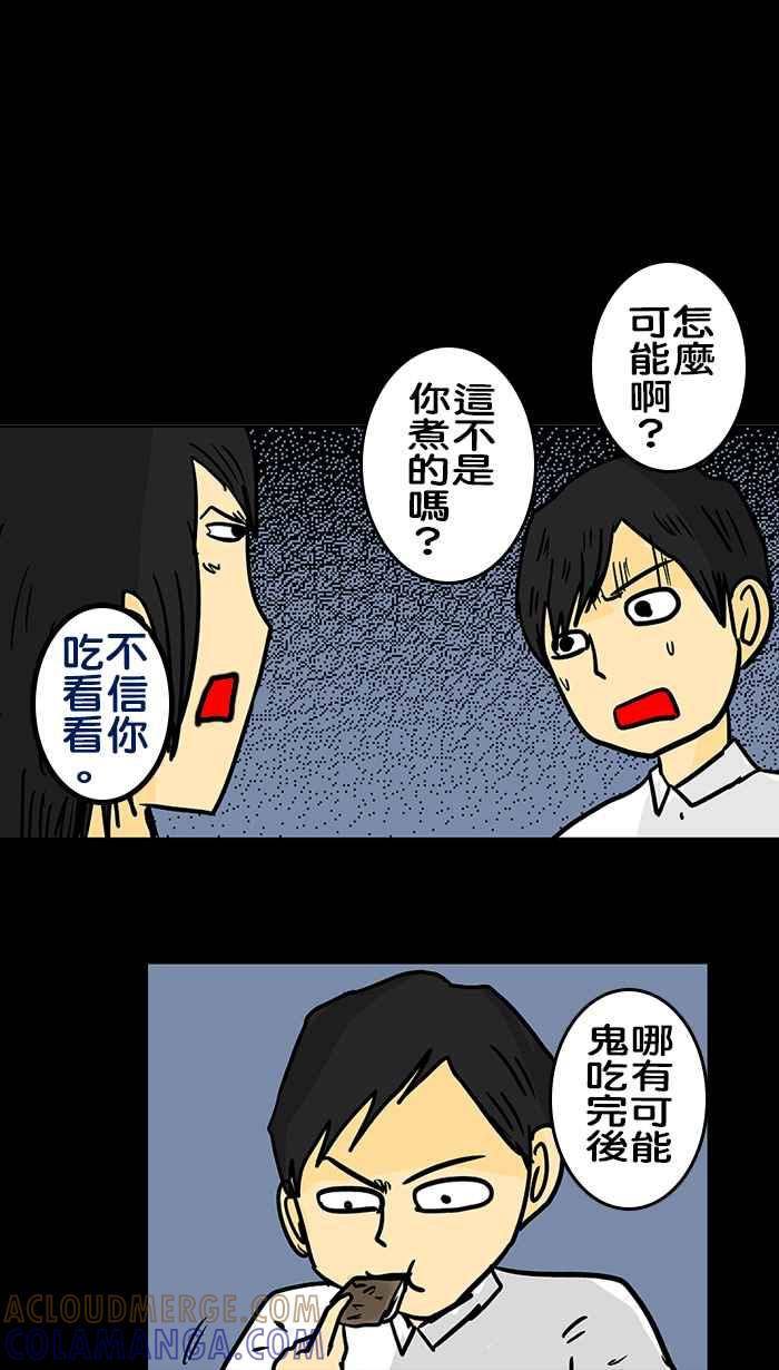 《微疼姑姑的鬼故事》​[第11话] 新成员 第33页
