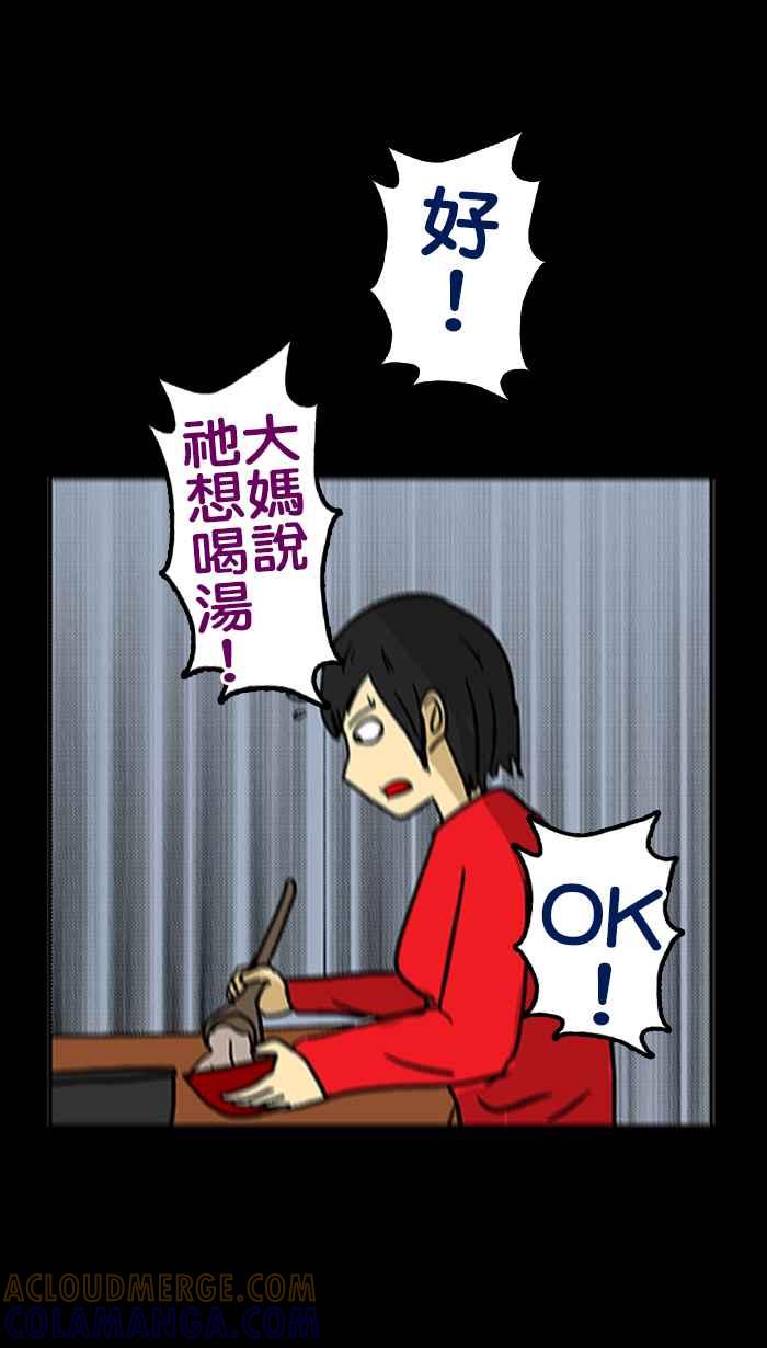 《微疼姑姑的鬼故事》​[第11话] 新成员 第19页
