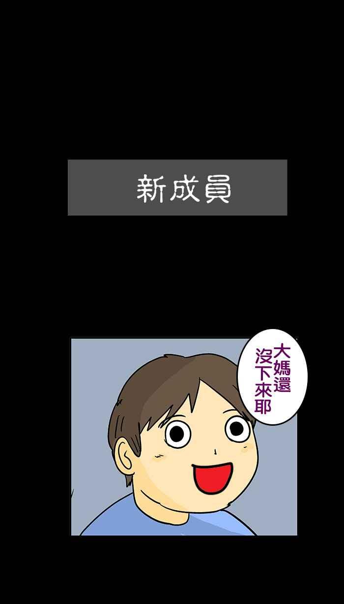《微疼姑姑的鬼故事》​[第11话] 新成员 第4页