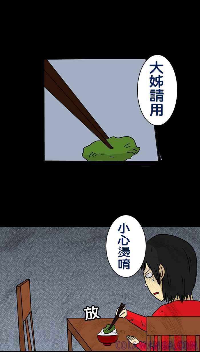 《微疼姑姑的鬼故事》​[第11话] 新成员 第15页