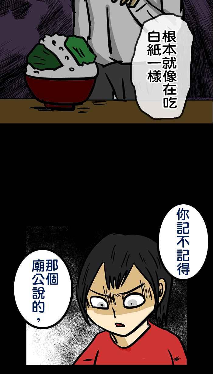 《微疼姑姑的鬼故事》​[第11话] 新成员 第38页