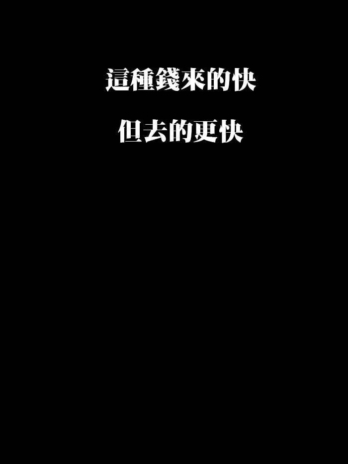 《微疼姑姑的鬼故事》​[第12话] 哪有这么爽 第48页