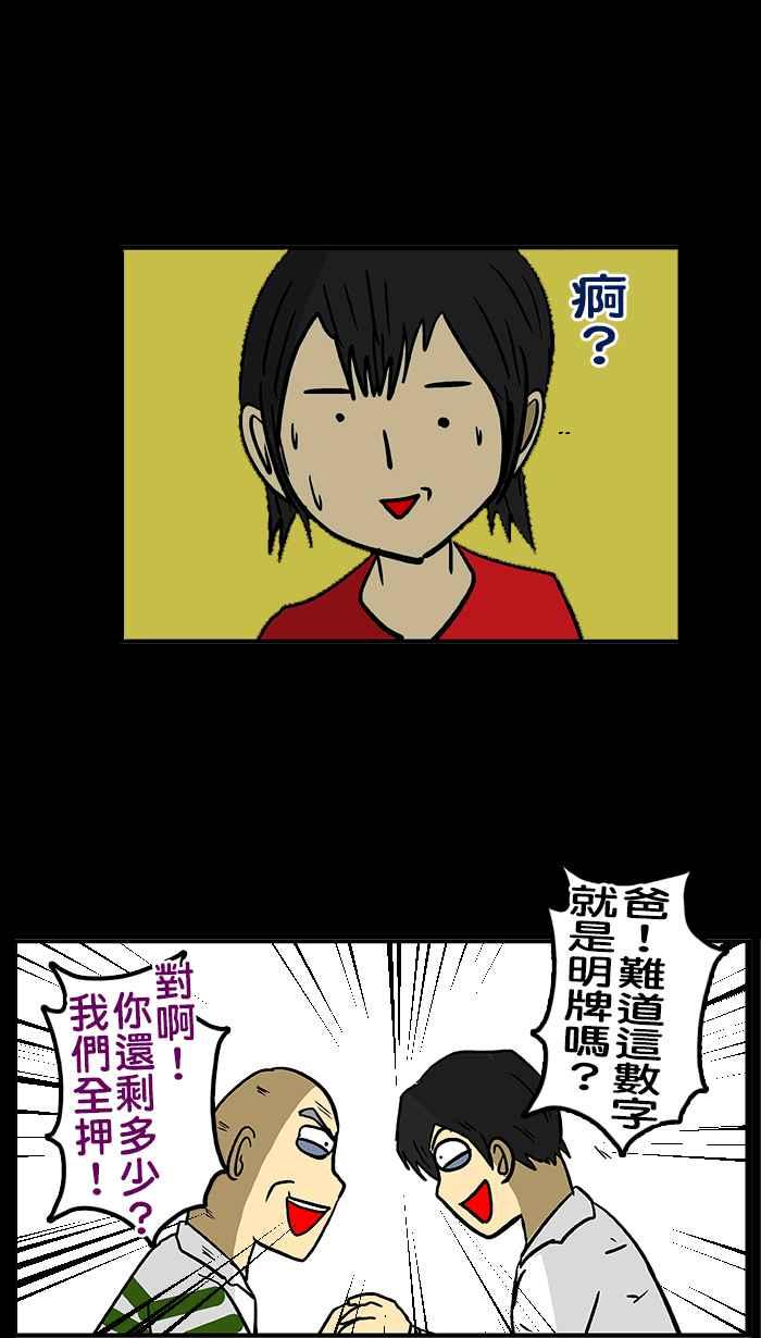 《微疼姑姑的鬼故事》​[第12话] 哪有这么爽 第36页
