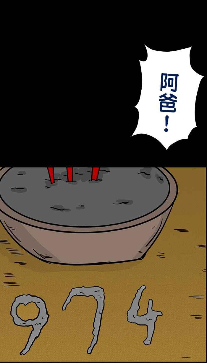 《微疼姑姑的鬼故事》​[第12话] 哪有这么爽 第30页