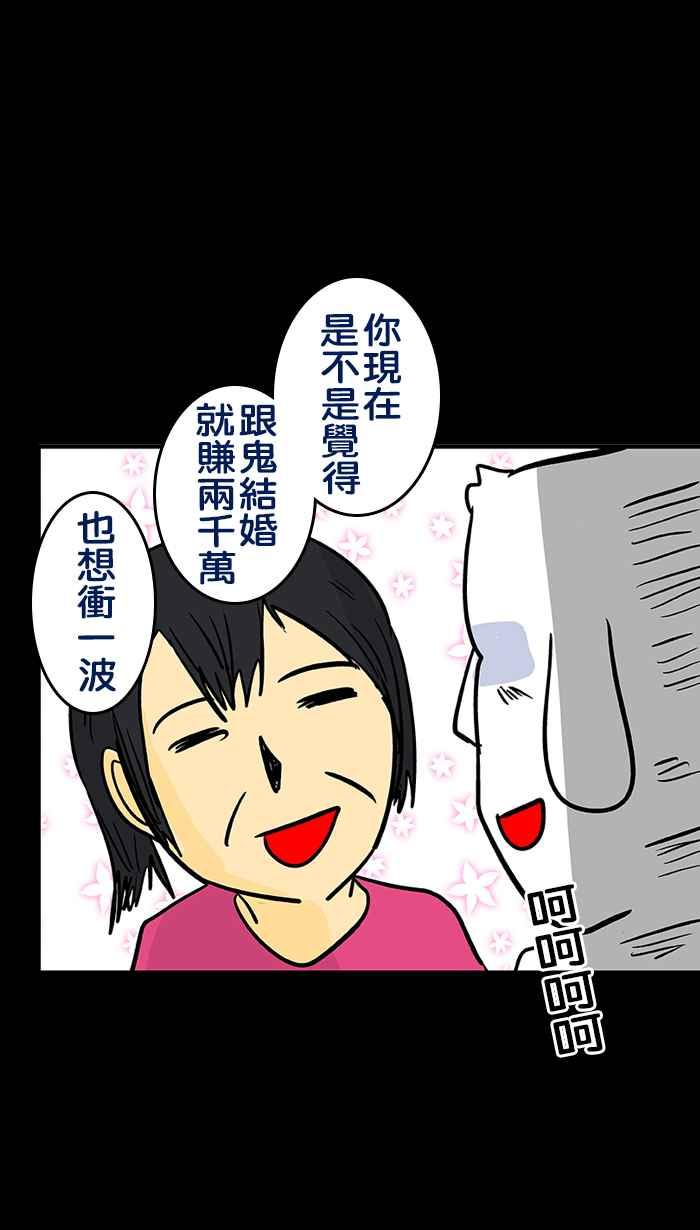 《微疼姑姑的鬼故事》​[第12话] 哪有这么爽 第45页