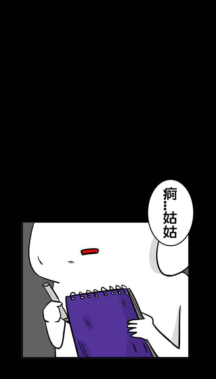 《微疼姑姑的鬼故事》​[第12话] 哪有这么爽 第42页