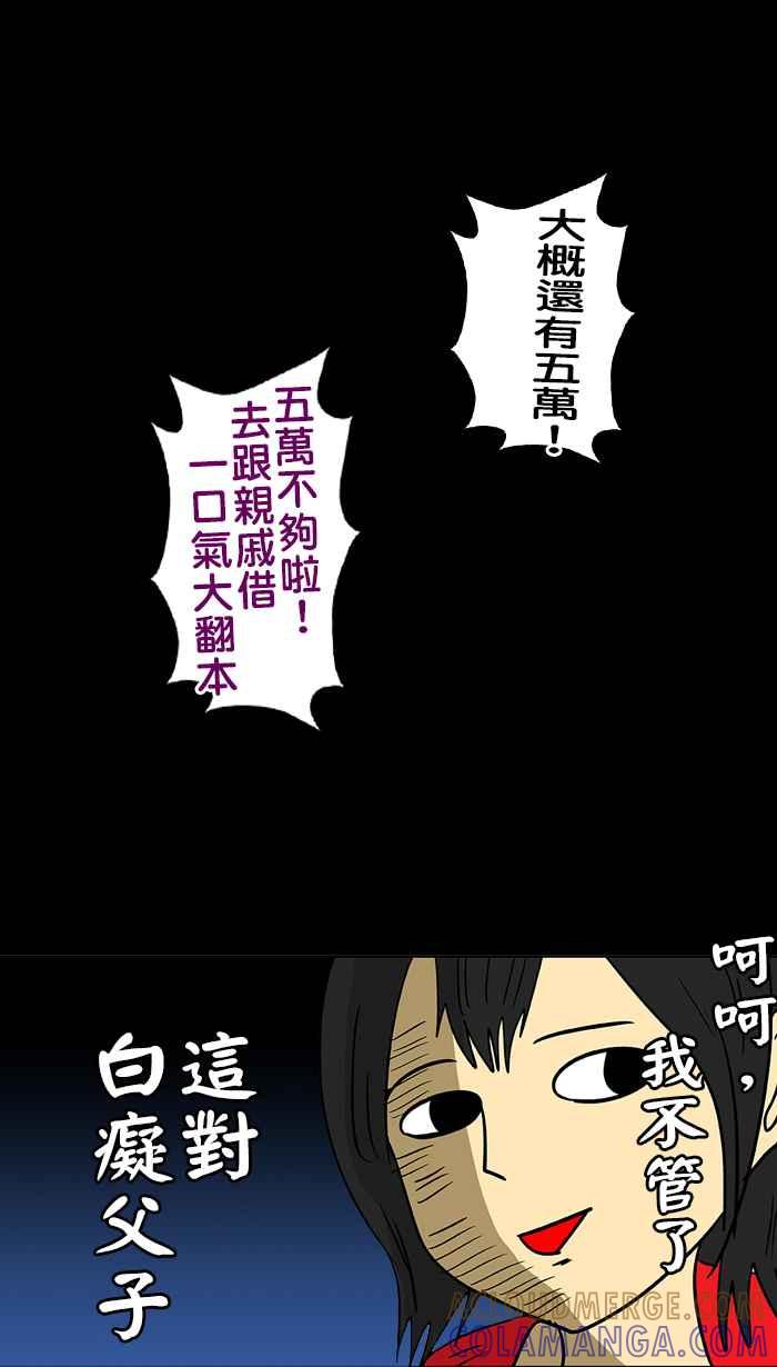 《微疼姑姑的鬼故事》​[第12话] 哪有这么爽 第37页