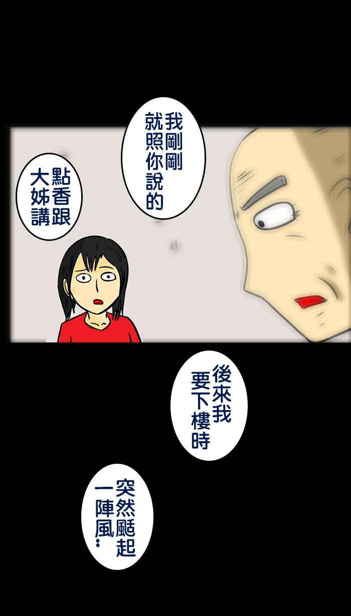 《微疼姑姑的鬼故事》​[第12话] 哪有这么爽 第32页
