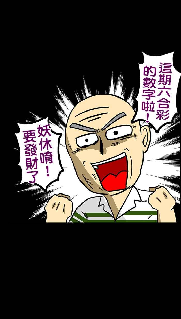 《微疼姑姑的鬼故事》​[第12话] 哪有这么爽 第35页