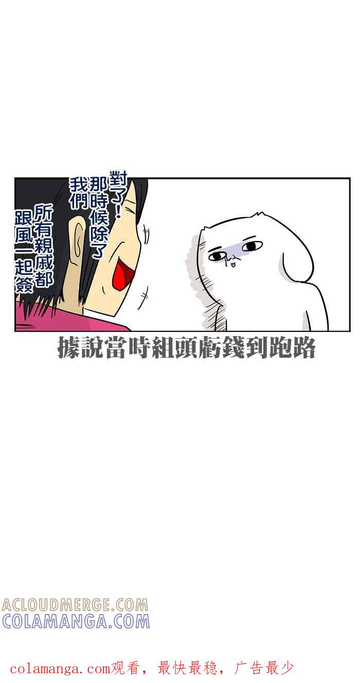 《微疼姑姑的鬼故事》​[第12话] 哪有这么爽 第49页