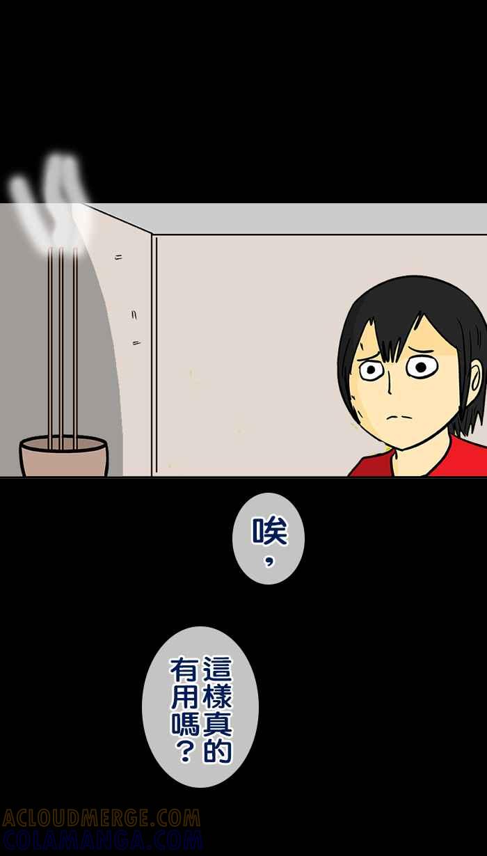 《微疼姑姑的鬼故事》​[第12话] 哪有这么爽 第22页
