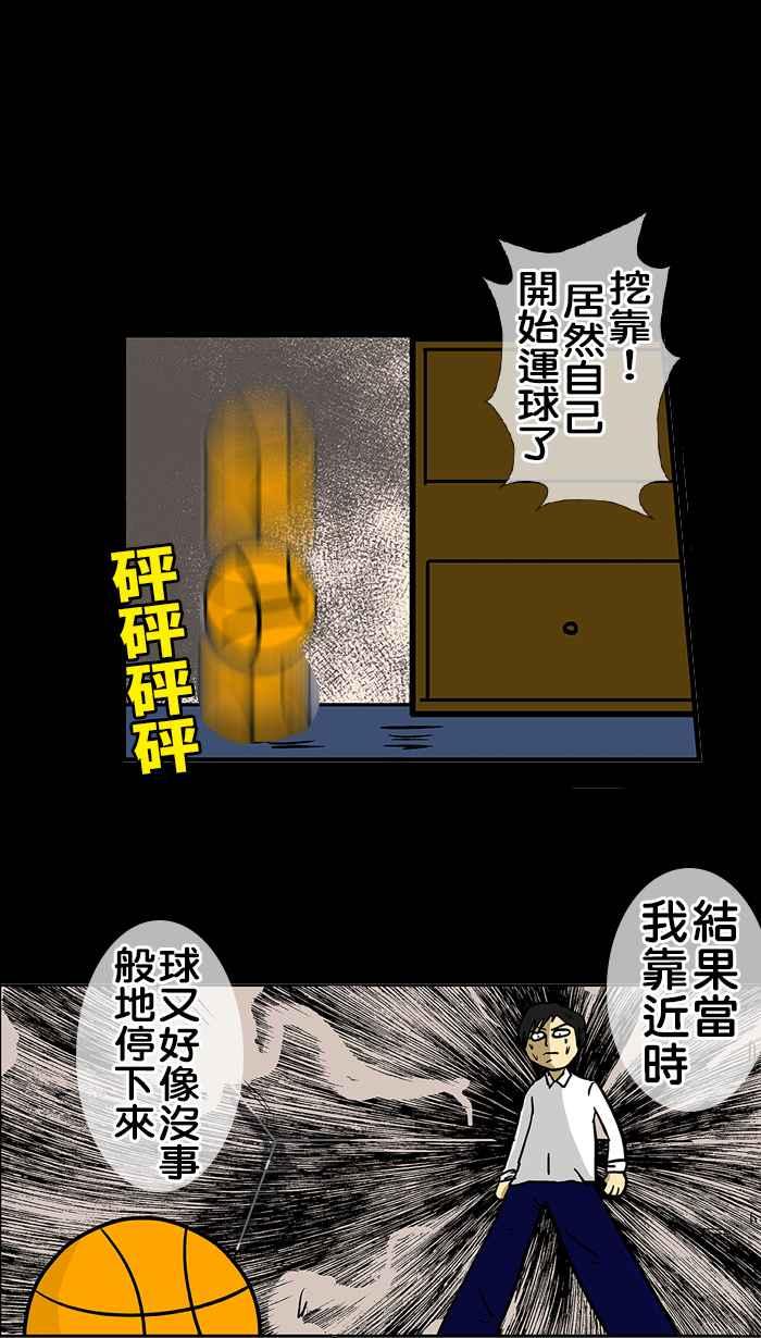 《微疼姑姑的鬼故事》​[第12话] 哪有这么爽 第12页