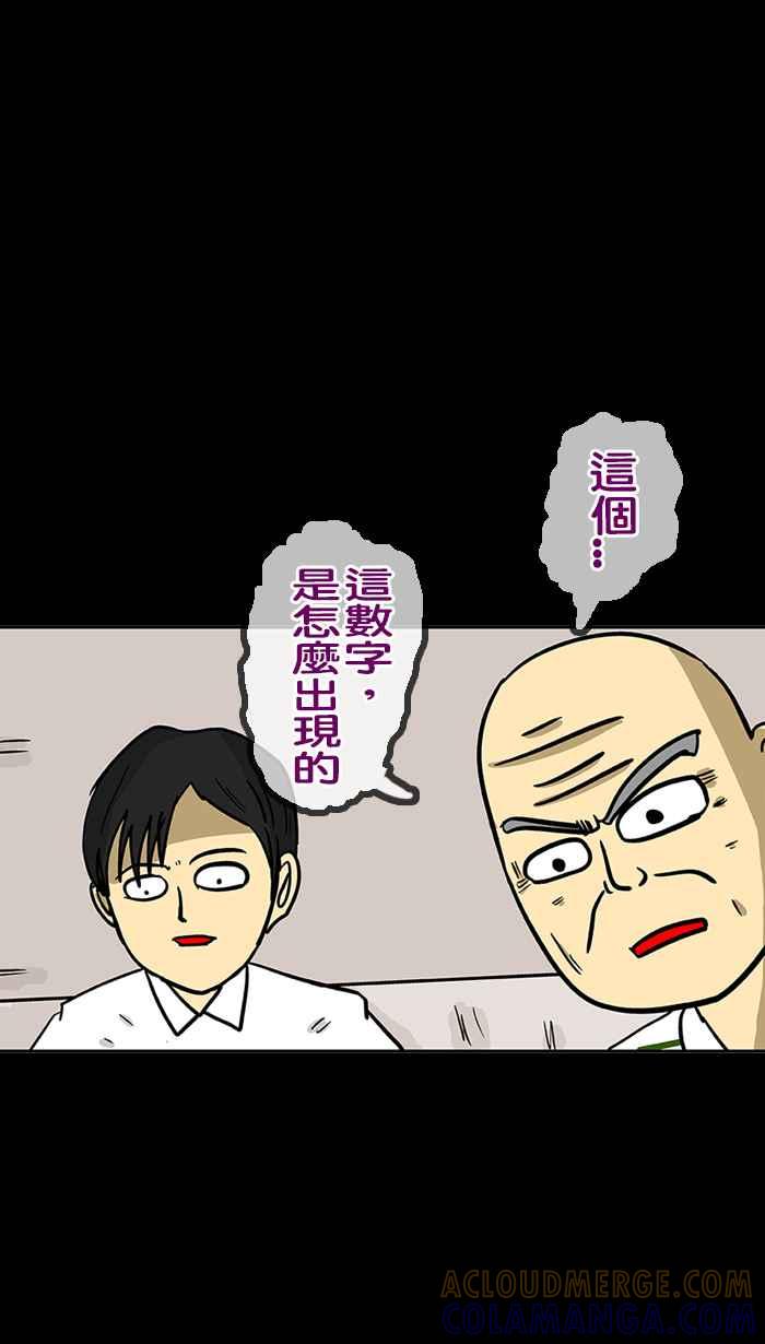 《微疼姑姑的鬼故事》​[第12话] 哪有这么爽 第31页