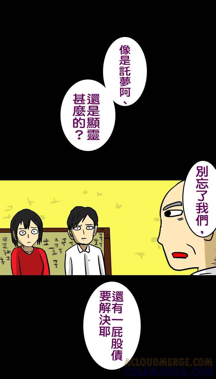 《微疼姑姑的鬼故事》​[第12话] 哪有这么爽 第10页