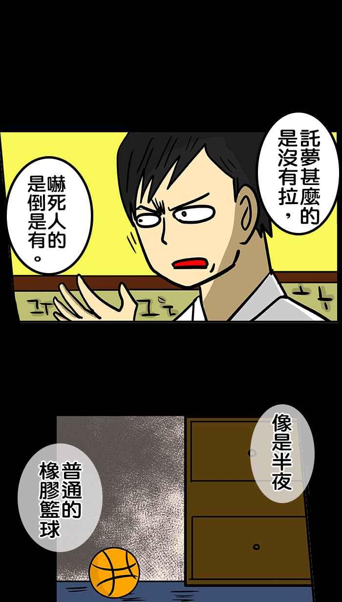 《微疼姑姑的鬼故事》​[第12话] 哪有这么爽 第11页