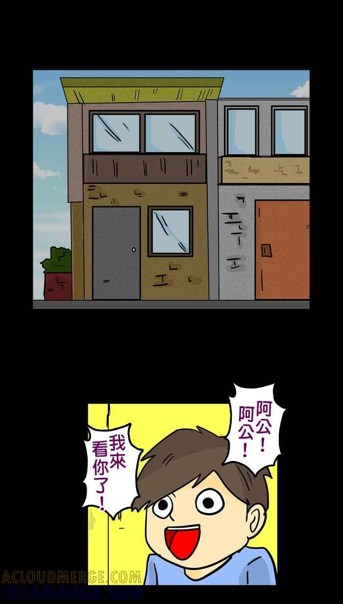 《微疼姑姑的鬼故事》​[第12话] 哪有这么爽 第4页
