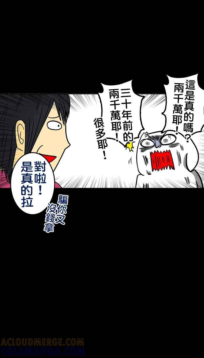 《微疼姑姑的鬼故事》​[第12话] 哪有这么爽 第43页