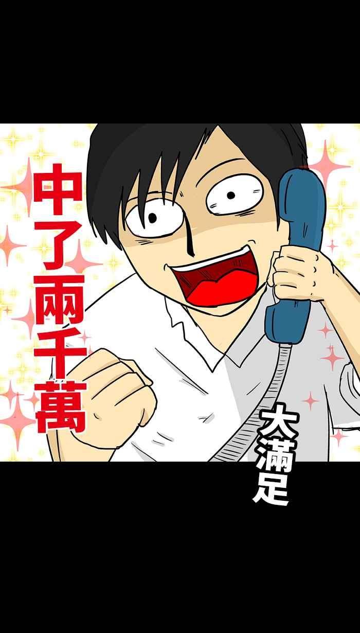 《微疼姑姑的鬼故事》​[第12话] 哪有这么爽 第41页