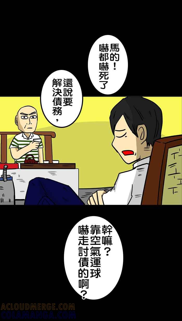 《微疼姑姑的鬼故事》​[第12话] 哪有这么爽 第13页