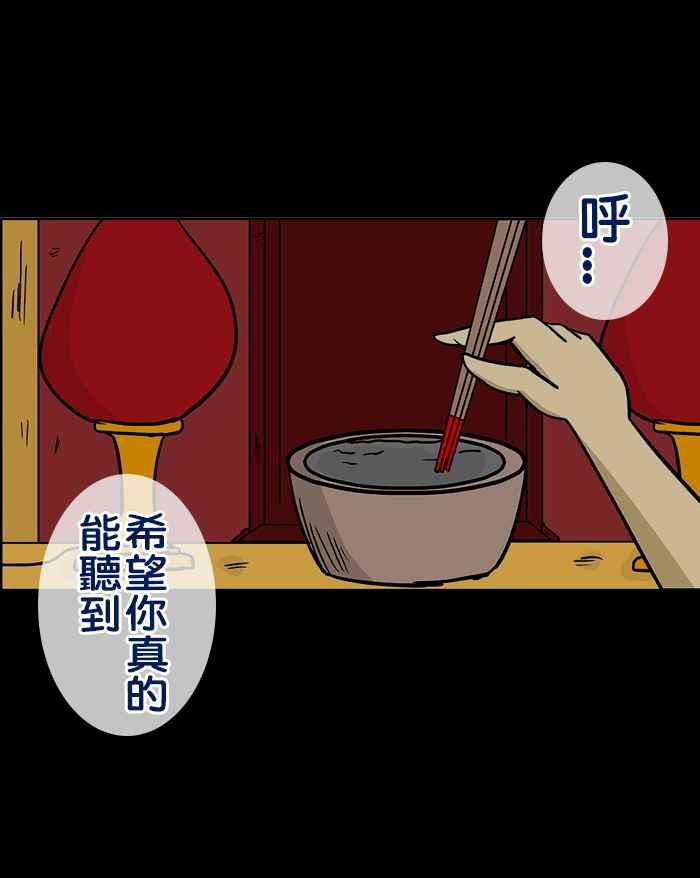 《微疼姑姑的鬼故事》​[第12话] 哪有这么爽 第21页