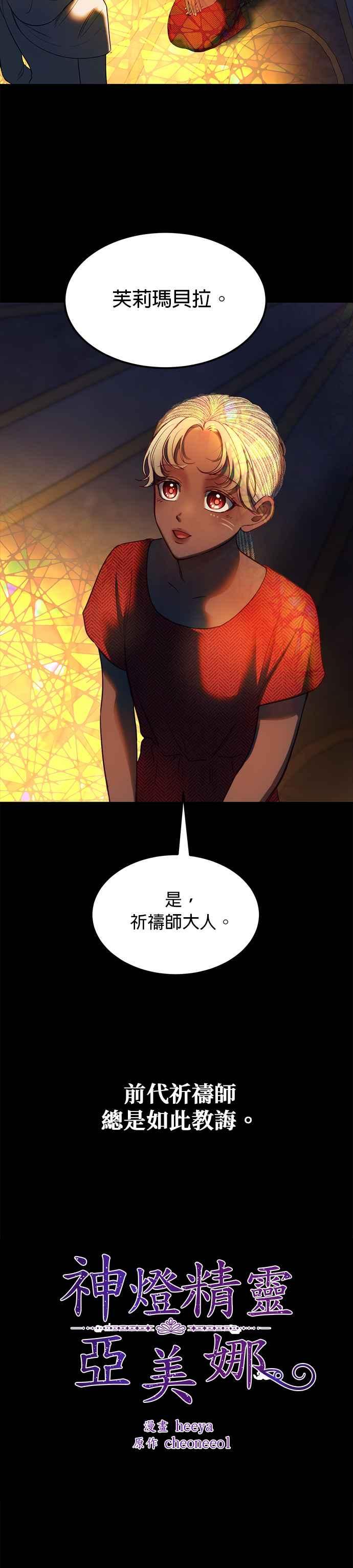 《神灯精灵亚美娜》第127话 第2页