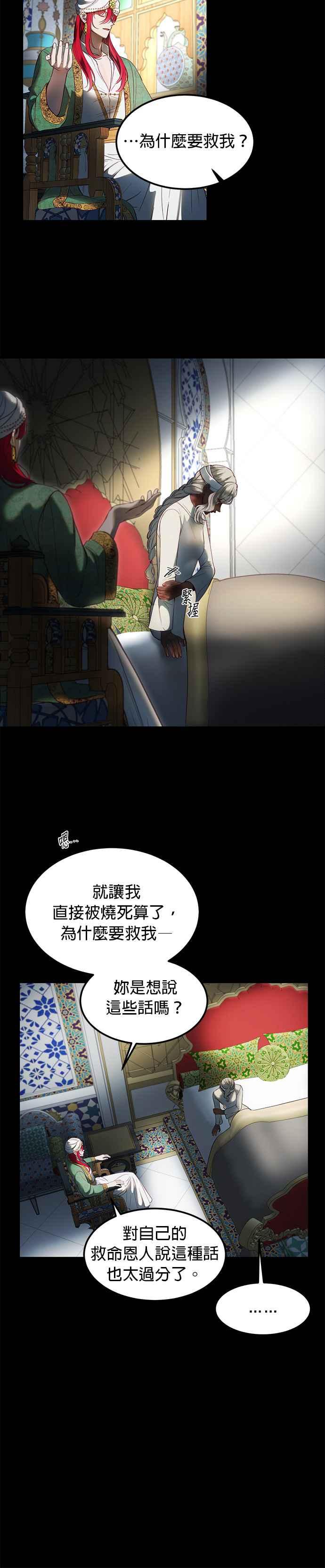 《神灯精灵亚美娜》第128话 第4页