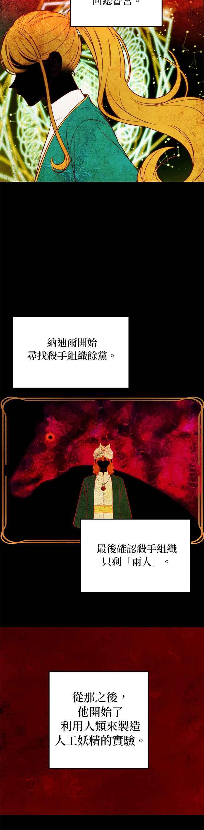 《神灯精灵亚美娜》第128话 第28页