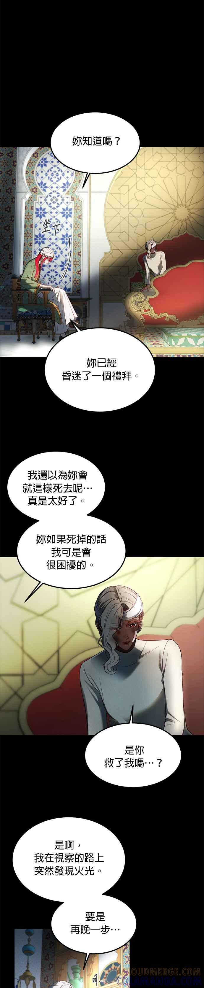《神灯精灵亚美娜》第128话 第3页