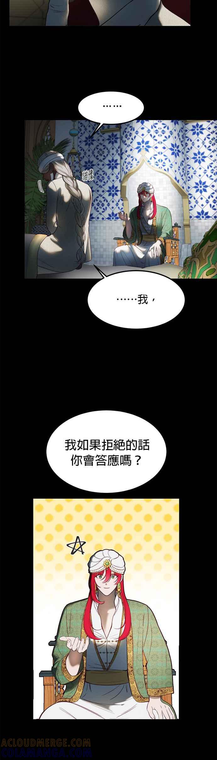 《神灯精灵亚美娜》第128话 第9页