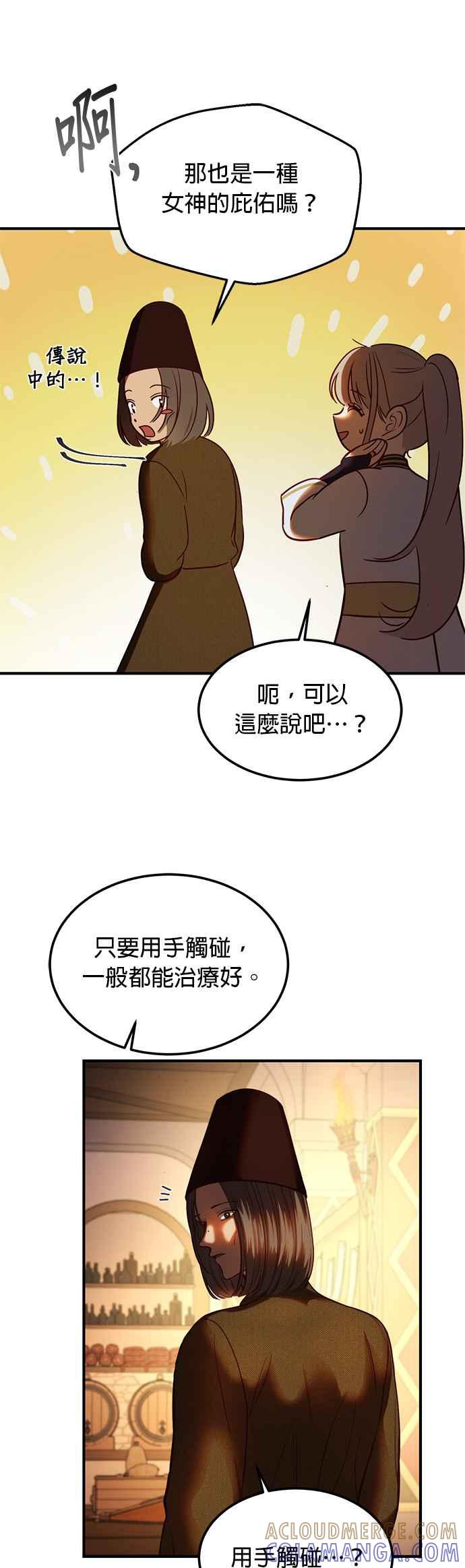《神灯精灵亚美娜》第129话 第19页