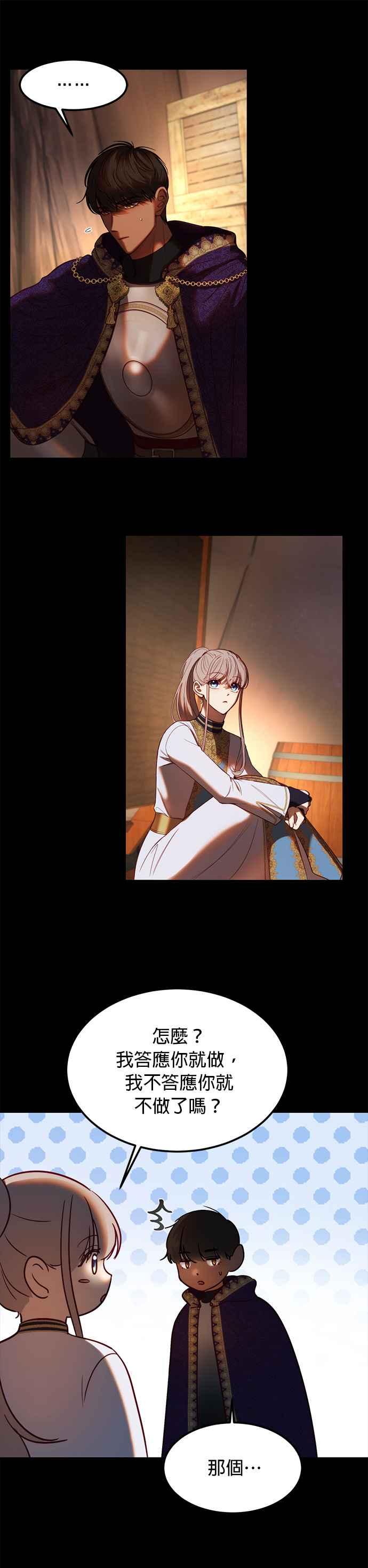 《神灯精灵亚美娜》第129话 第16页
