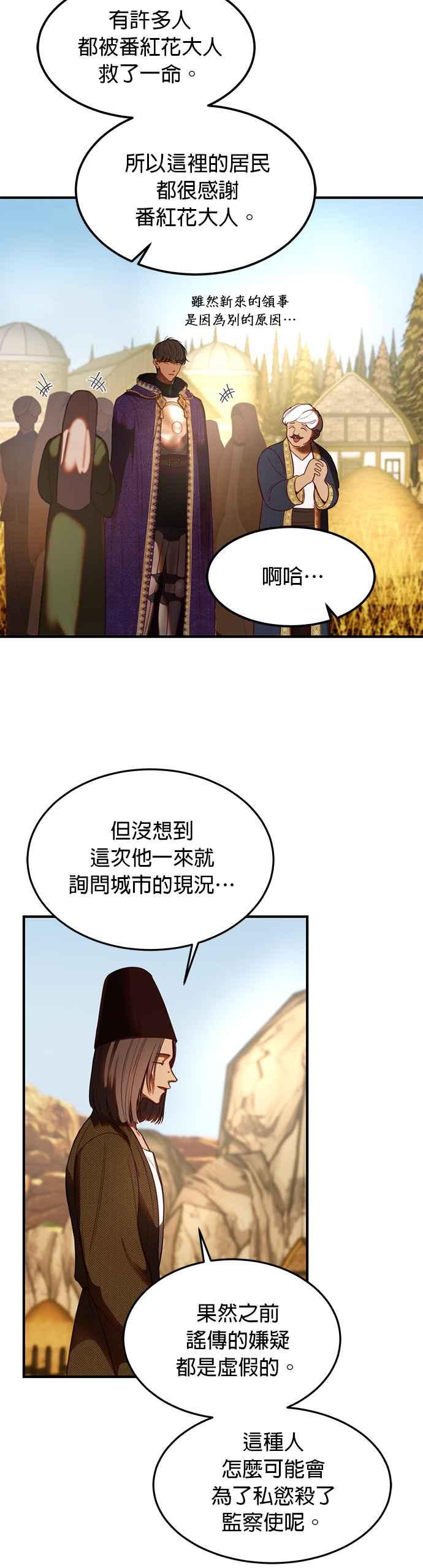 《神灯精灵亚美娜》第129话 第14页