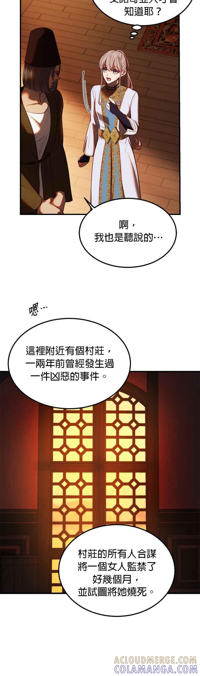 《神灯精灵亚美娜》第129话 第21页