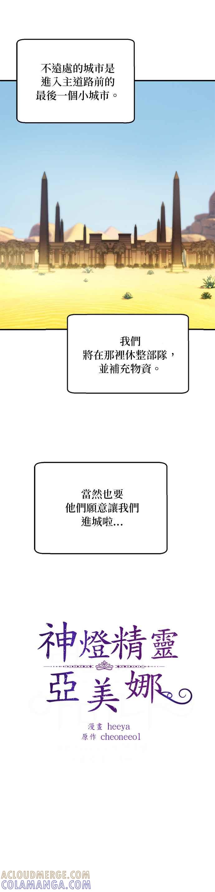《神灯精灵亚美娜》第129话 第3页