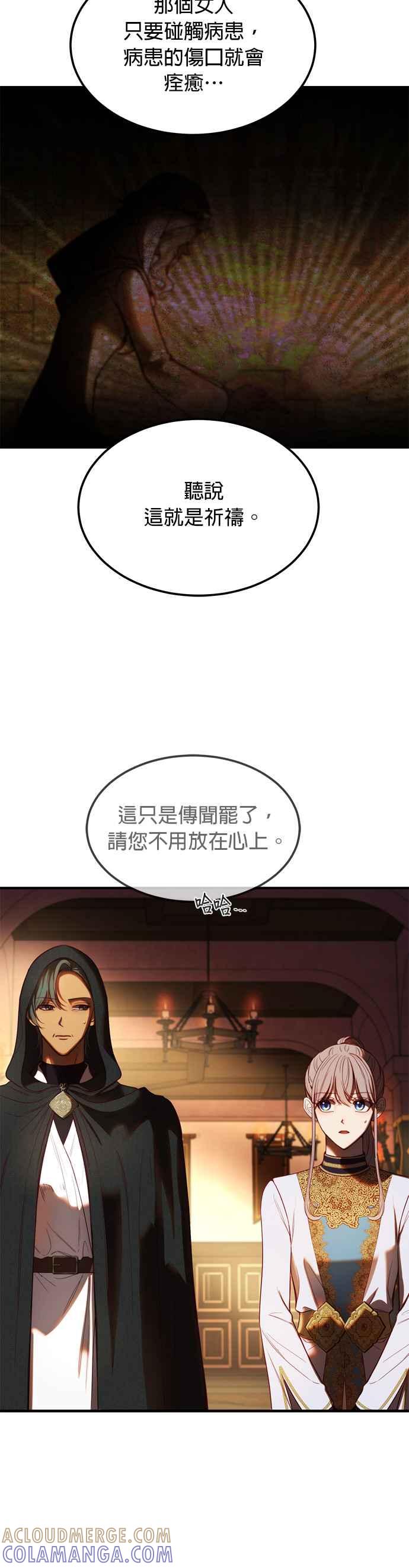 《神灯精灵亚美娜》第129话 第23页