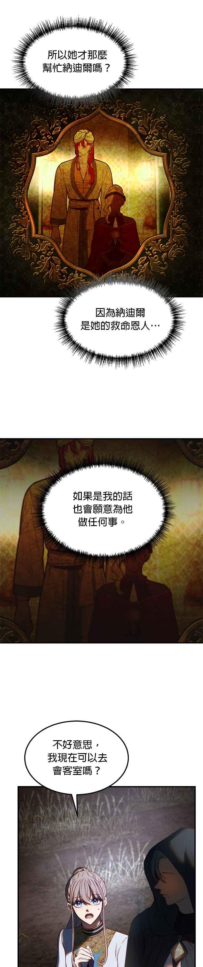 《神灯精灵亚美娜》第129话 第26页