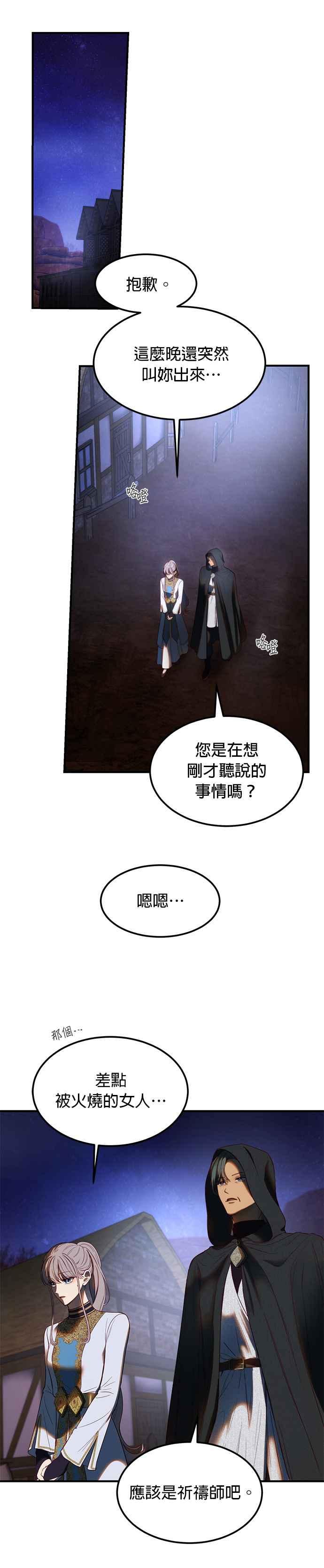《神灯精灵亚美娜》第129话 第24页