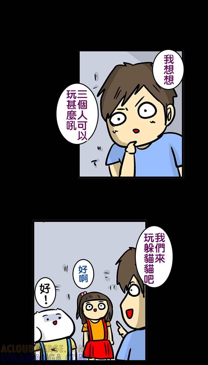 《微疼姑姑的鬼故事》​[第13话] 出来吧 第4页