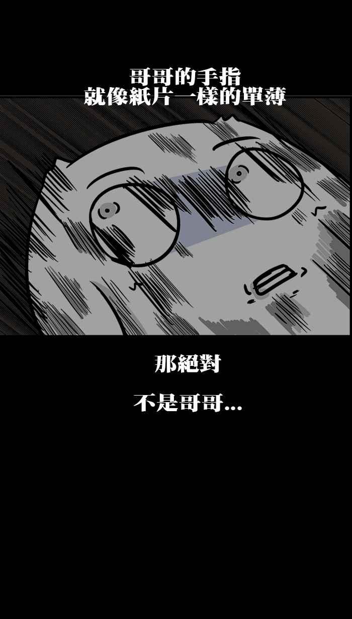 《微疼姑姑的鬼故事》​[第13话] 出来吧 第39页