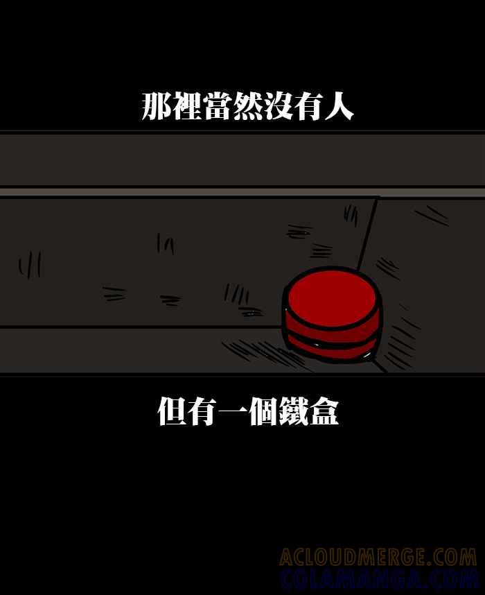 《微疼姑姑的鬼故事》​[第13话] 出来吧 第52页