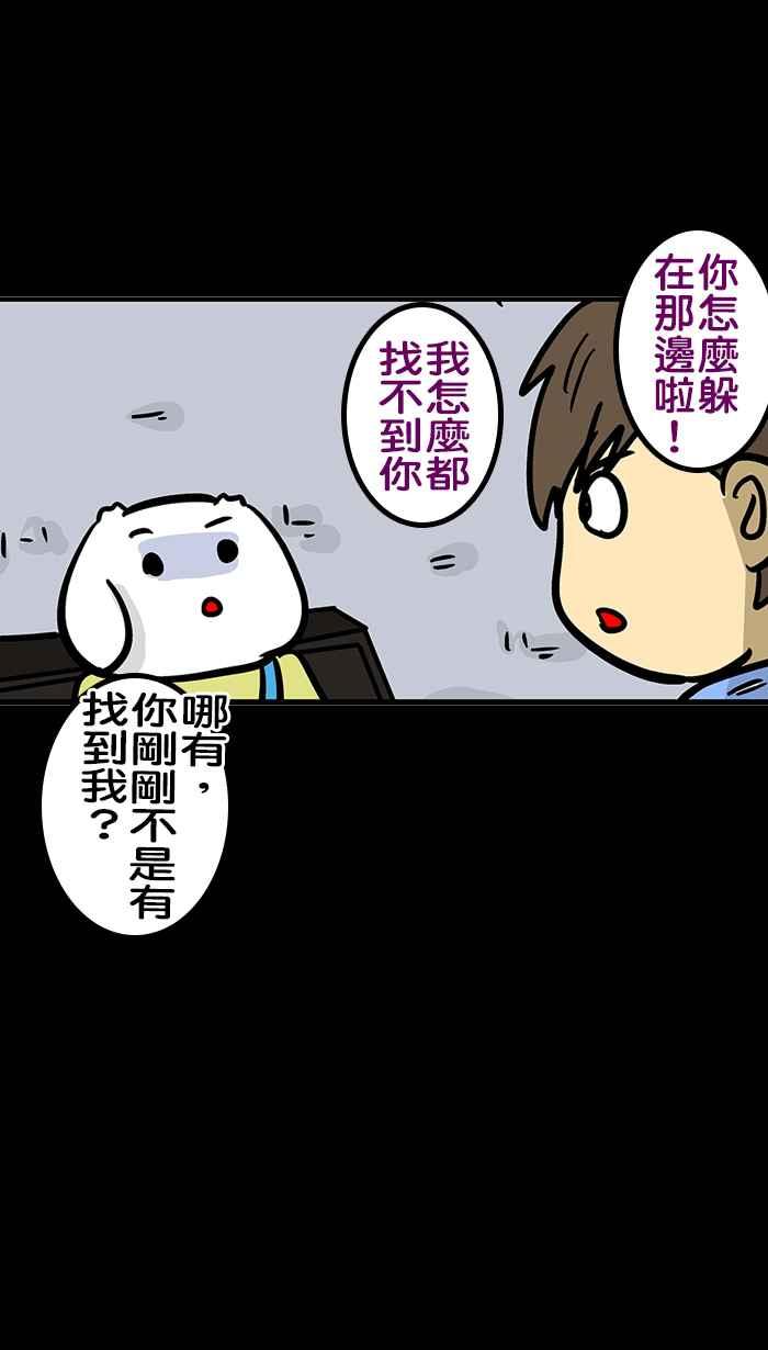 《微疼姑姑的鬼故事》​[第13话] 出来吧 第47页